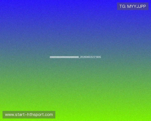 如何观看残奥会直播?电视频道与网络平台完整指南_20260603221905 如何观看残奥会直播?电视频道与网络平台完整指南_20260603221905
