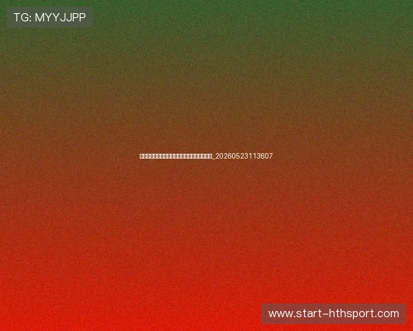 篮球明星国际影响力：如何推动篮球运动全球化_20260523113607